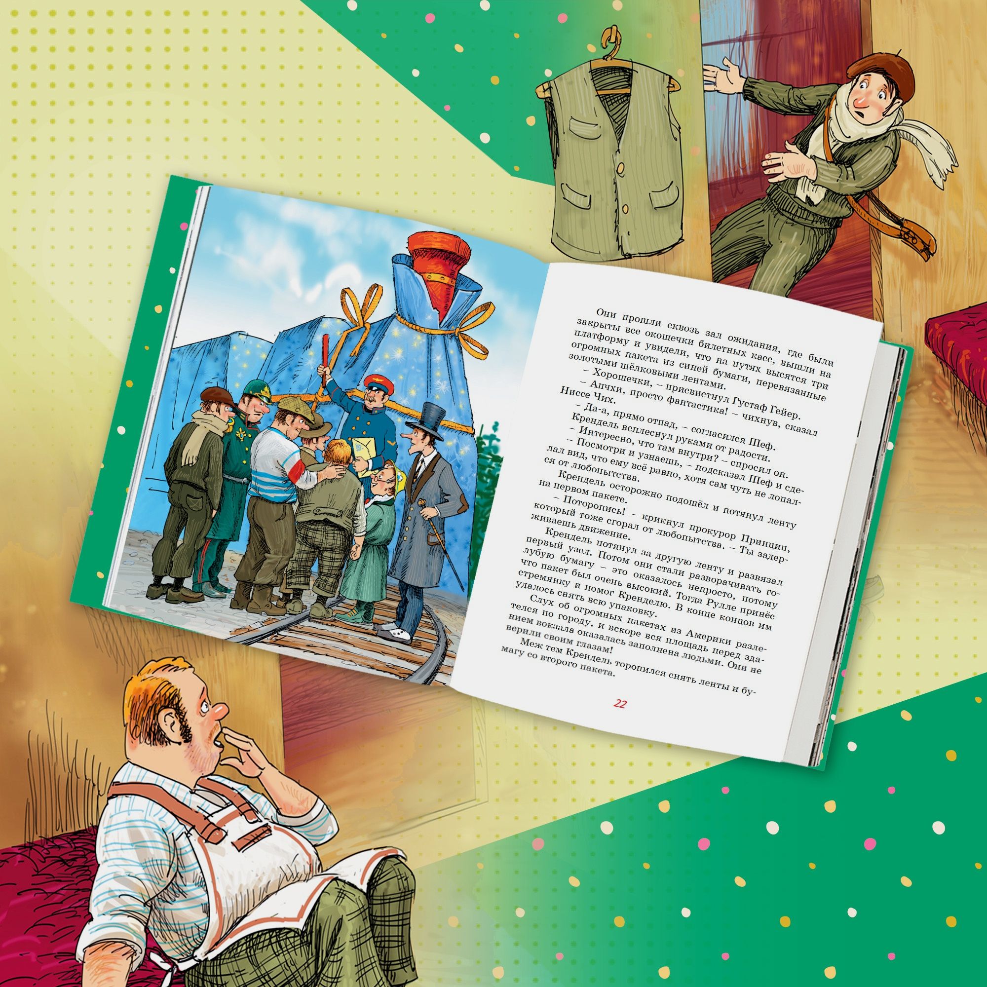 Книга Махаон Фрёкен Сталь разбойники и паровоз Экхольм Я - фото 4