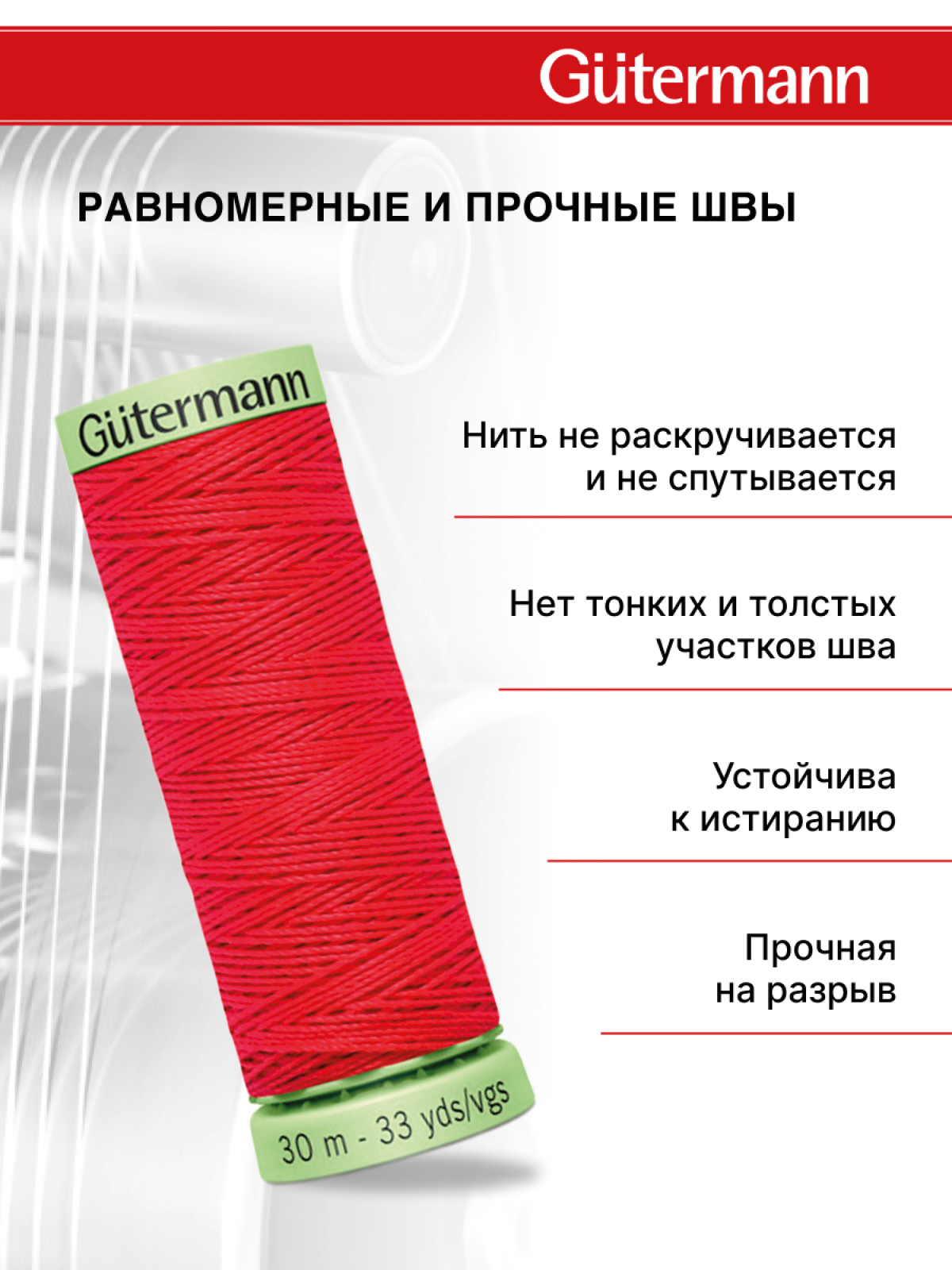 Нитки для шитья и отстрочки Top Stitch Guttermann 30/30м цвет 16 - фото 3