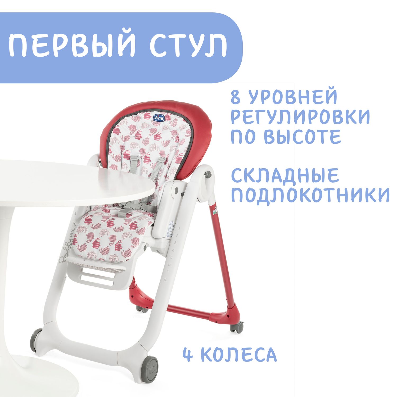 Стульчик для кормления Chicco Polly Progress классический - фото 16