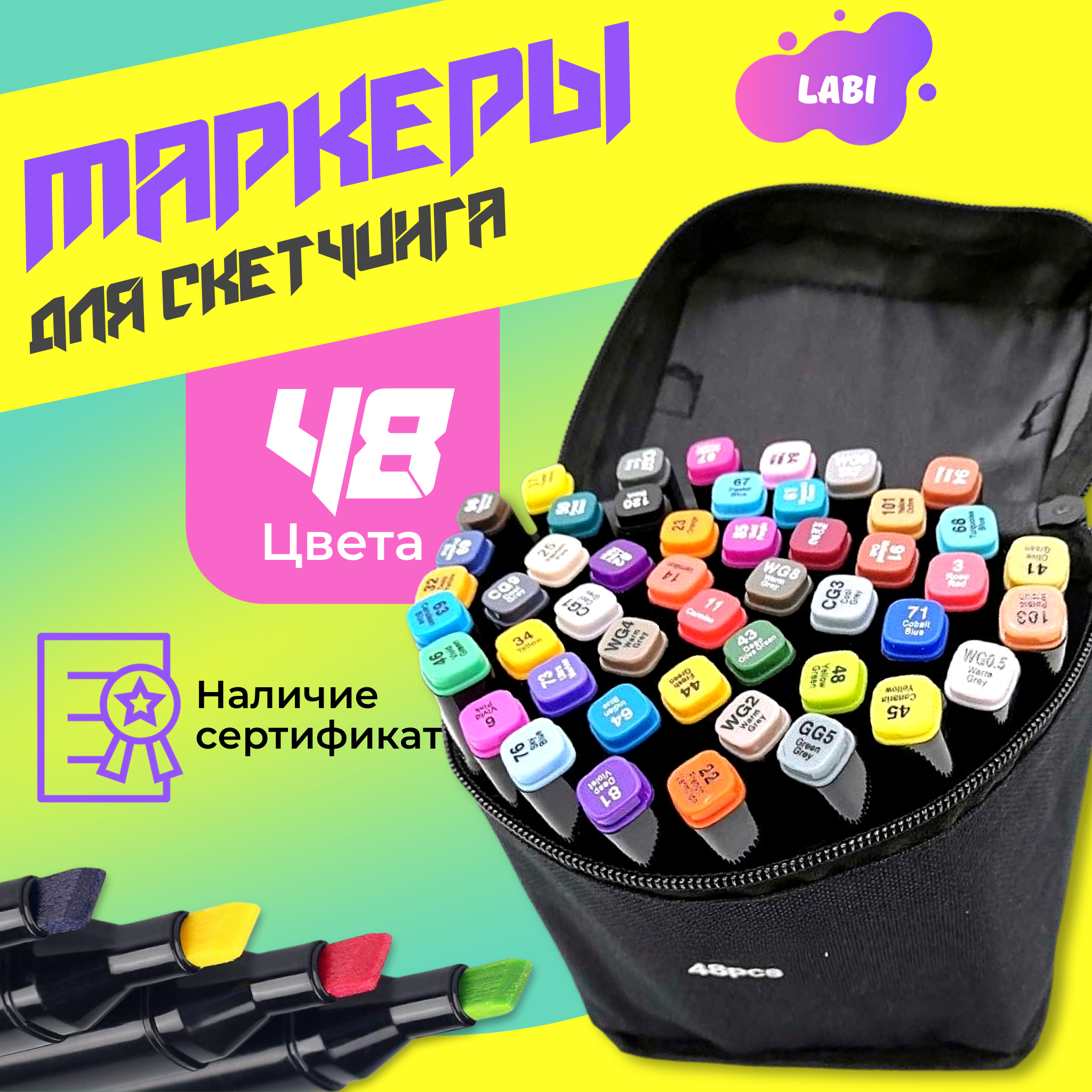 Скетчмаркер LABI двусторонний 48 цв. - фото 1