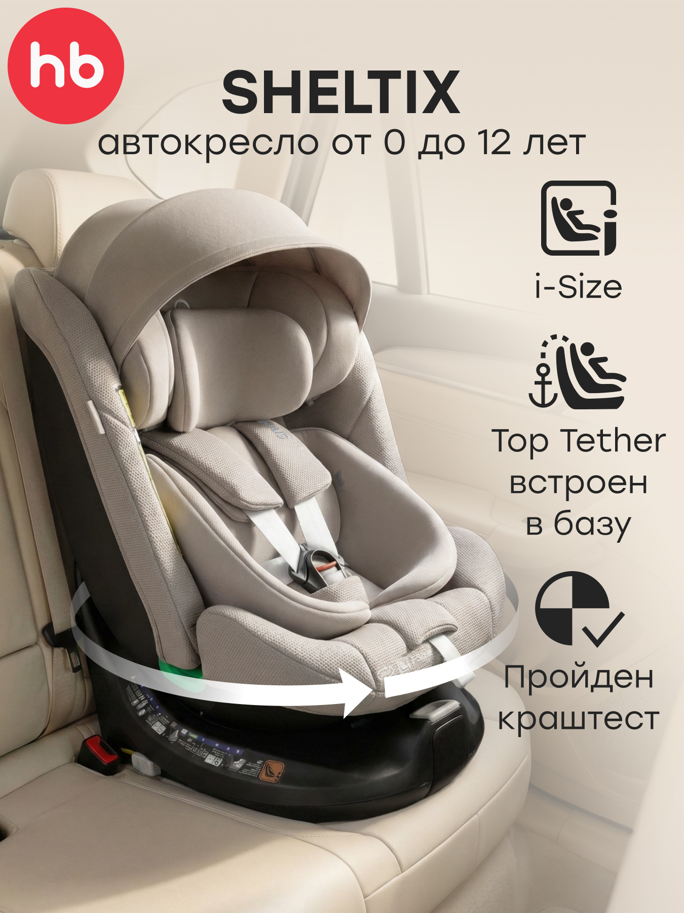Изображение товара Автокресло Happy Baby SHELTIX Isofix 0+/1/2/3 от 0 до 36 кг бежевое