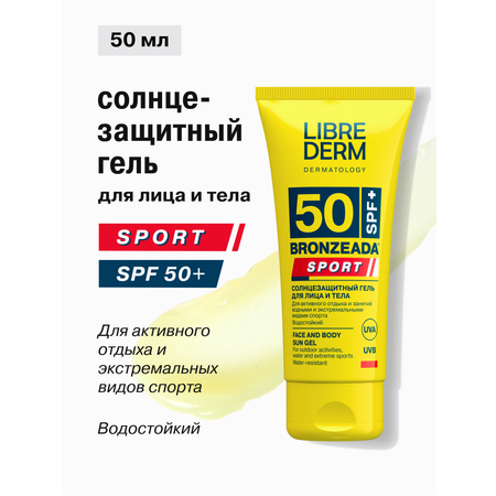 Солнцезащитный гель Librederm BRONZEADA SPORT для лица и тела SPF 50