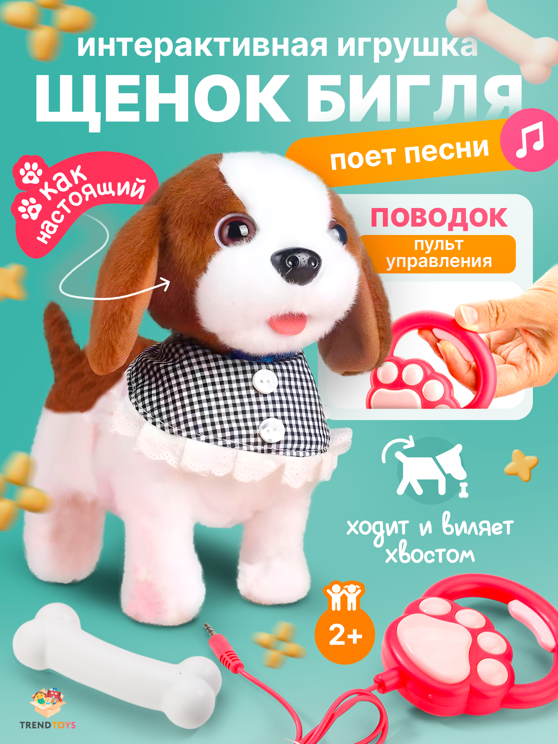 Мягкая игрушка TrendToys собачка на поводке - фото 1