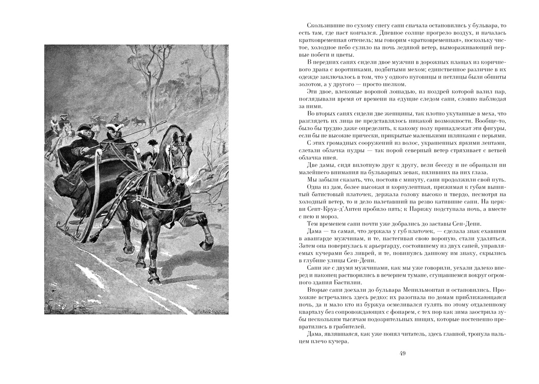 Книга АЗБУКА БольшеЧемКн./Дюма А./Ожерелье королевы. Анж Питу - фото 17