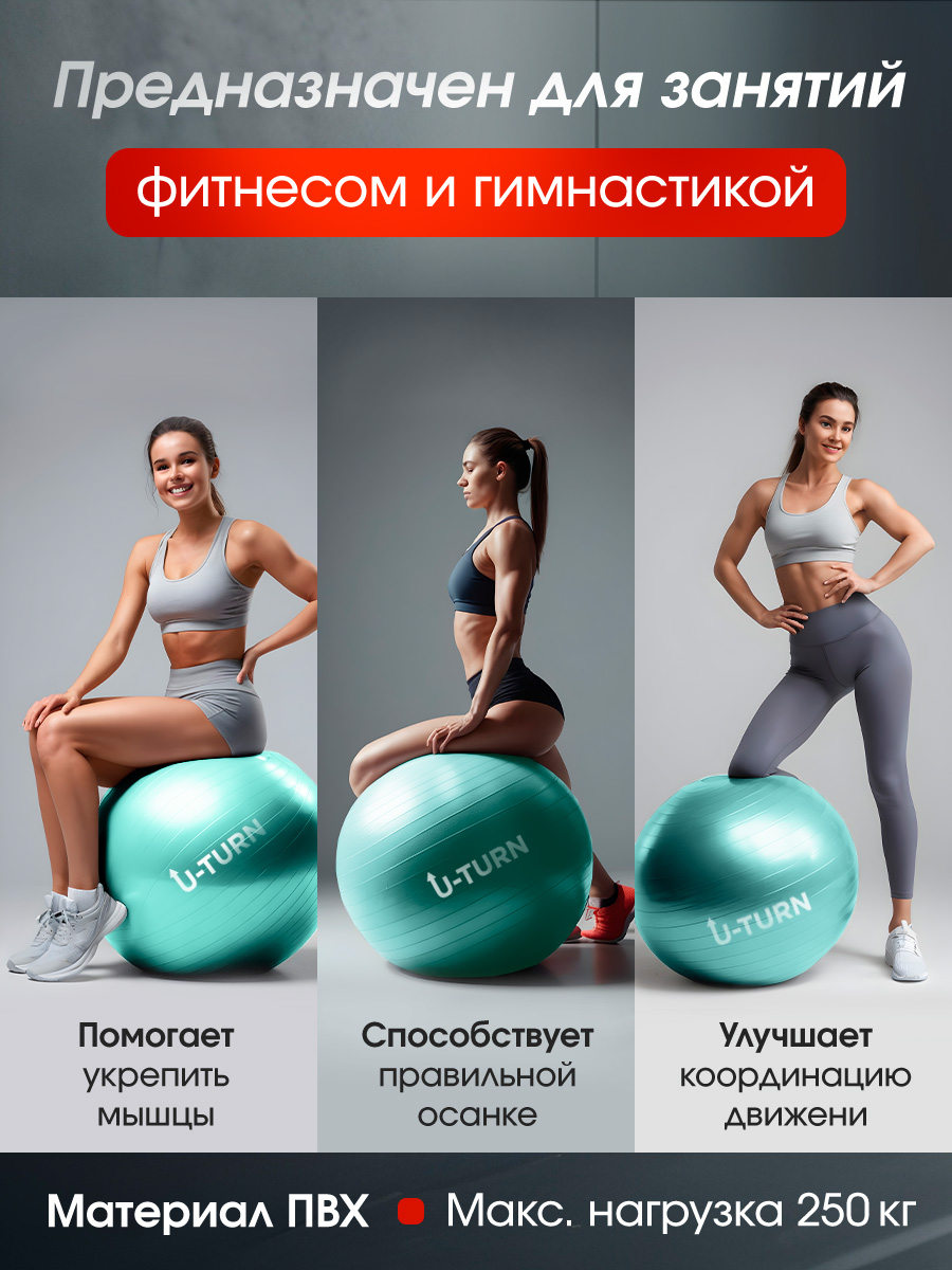 Фитбол U-TURN Бирюзовый 55 см - фото 3