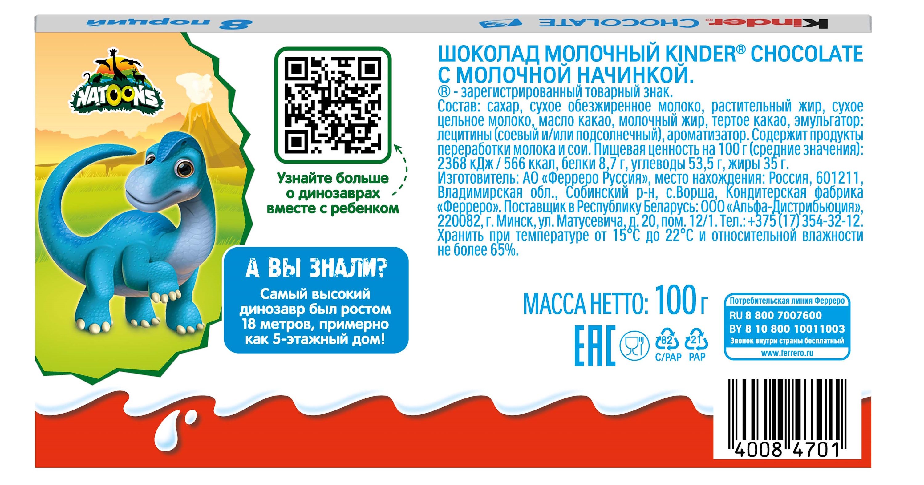 Шоколад Kinder 100 г - фото 2