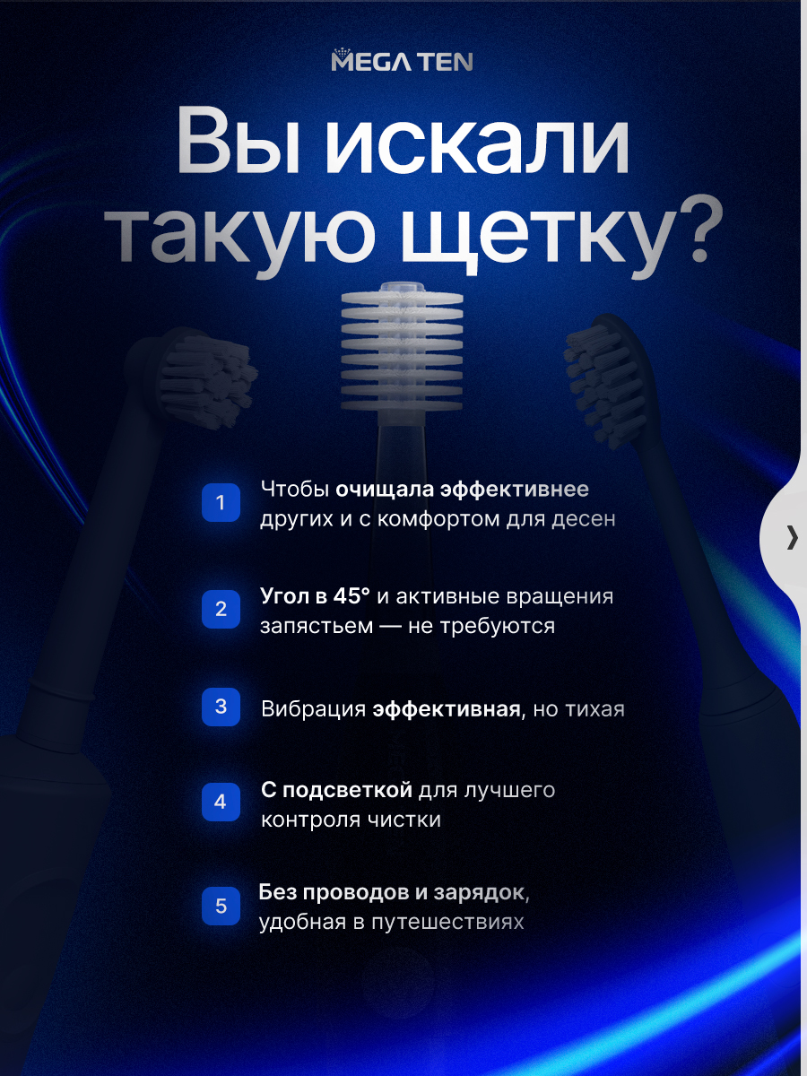 Зубная щетка электрическая Mega Ten kids sonic от 12 лет 1 шт. - фото 2