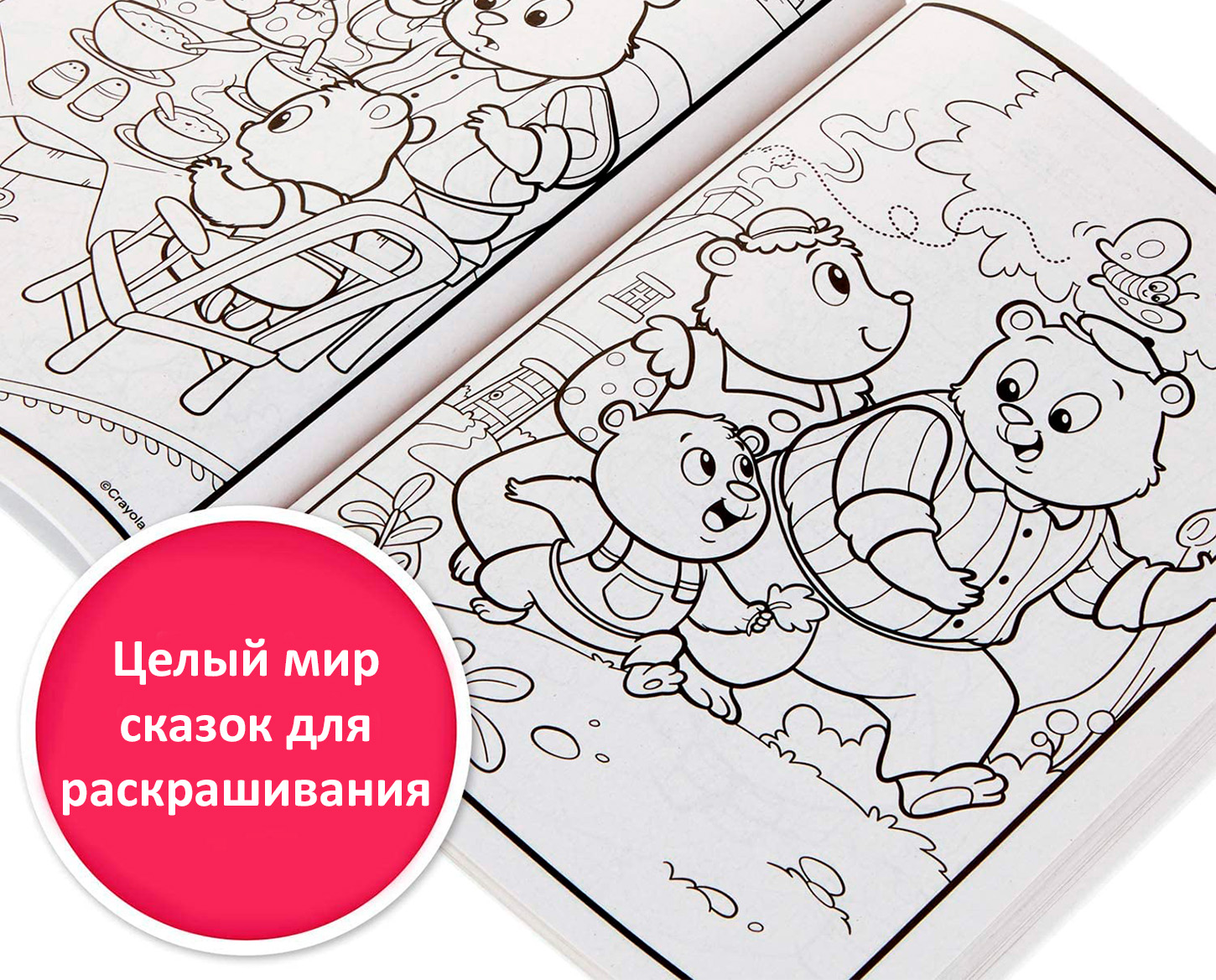 Большая раскраска со стикерами Crayola для малышей Сказки - фото 6
