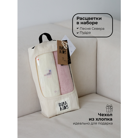 Пеленки муслиновые 2 шт BUBA KIDS Песня Севера пудра 75х115
