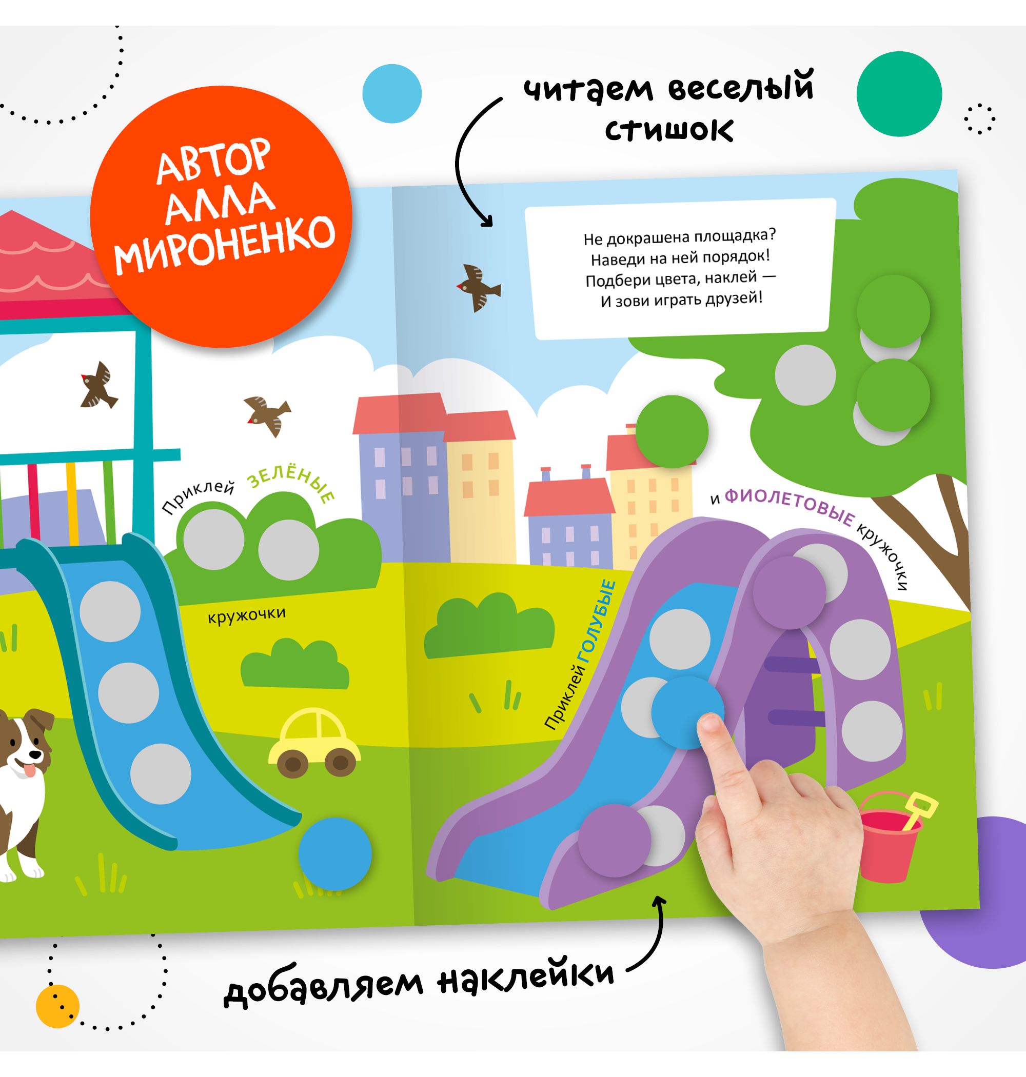 Книга МОЗАИКА kids Подбери и наклей кружочки Мой дом - фото 3