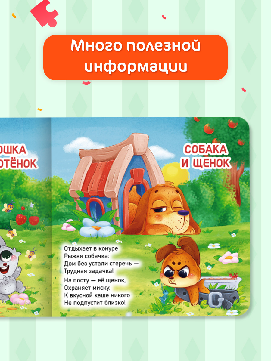 Книжки картонные Проф-Пресс 2 шт Кто как говорит Мамы и малыши - фото 2