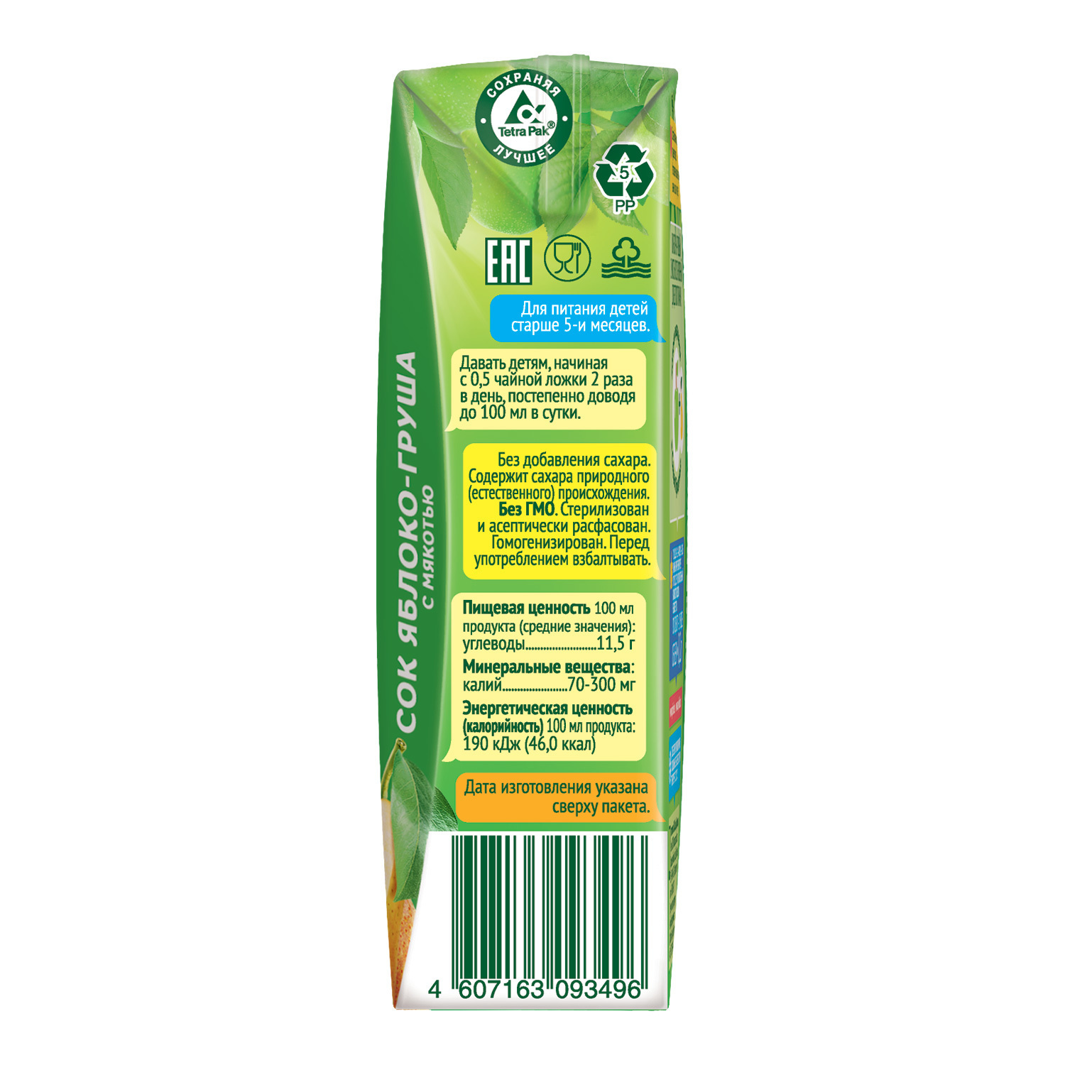 Сок Сады Придонья Яблоко-груша с 5 мес 0.2 л - фото 11