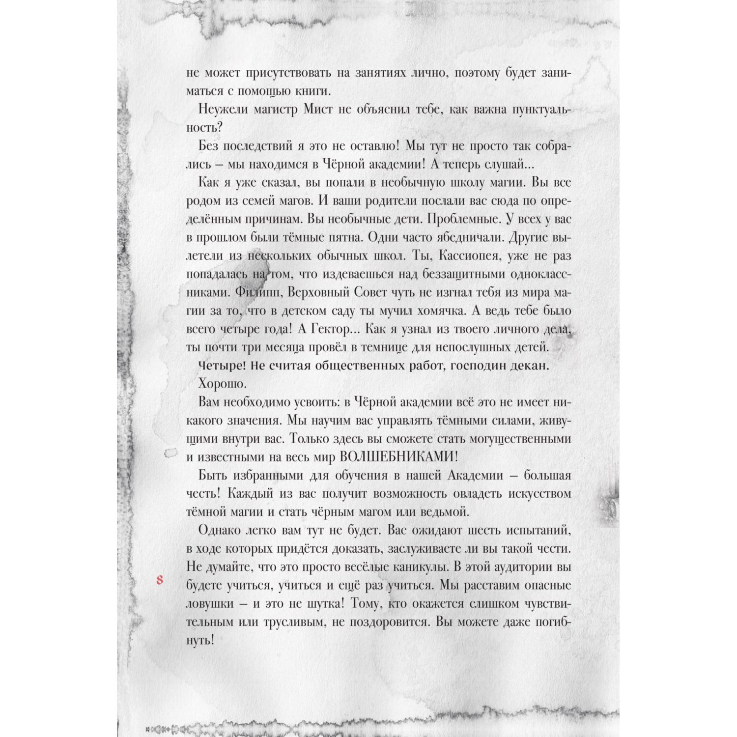 Книга Эксмо Злая книга 3 - фото 8