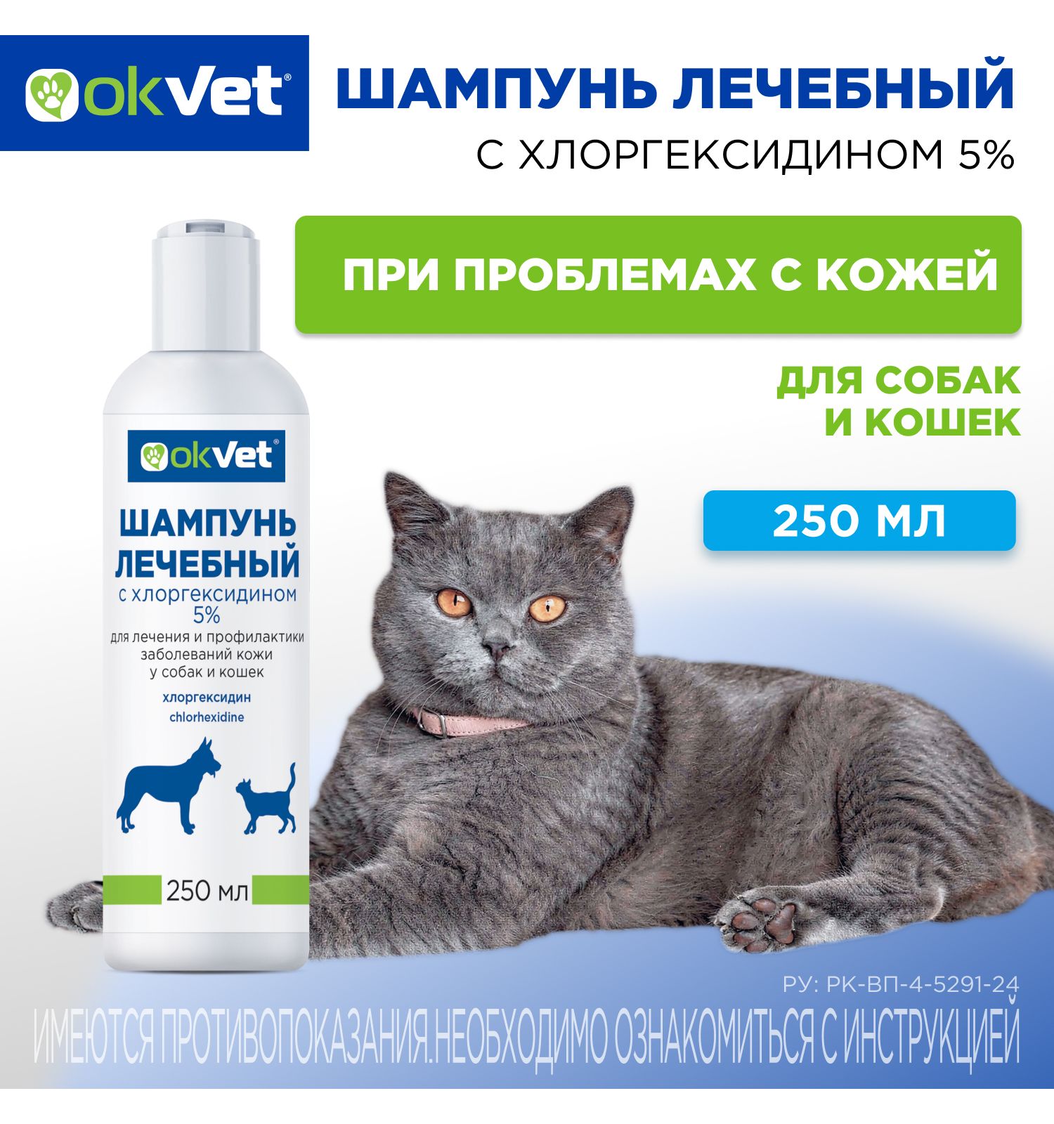 Шампунь лечебный для кошек и собак АВЗ Okvet 250мл - фото 1
