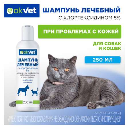 Шампунь лечебный для кошек и собак АВЗ Okvet 250мл