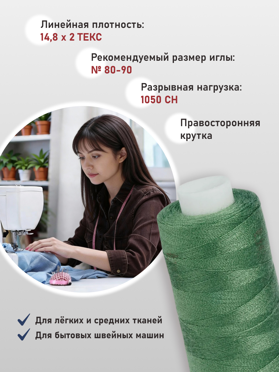 Нитки для шитья 40/2 Bestex 10шт цв 134 - фото 2