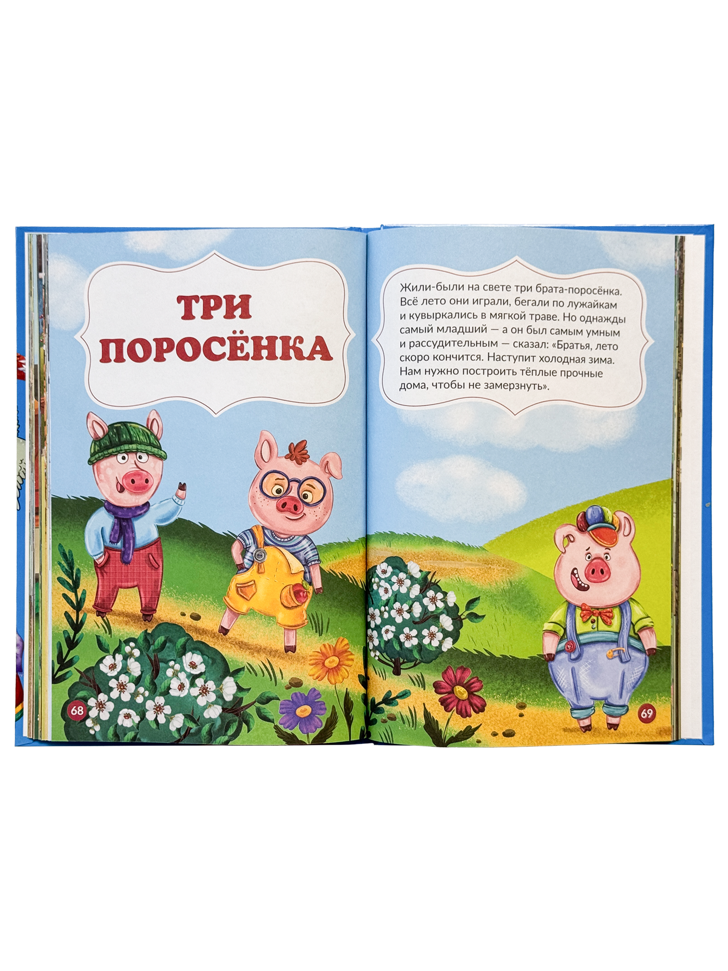 Книга БимБиМон Мои любимые сказки для детей - фото 11