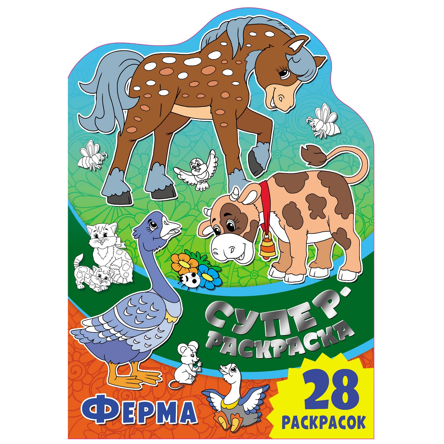Книга ND PLAY Суперраскраска с любимыми героями Ферма - фото 1