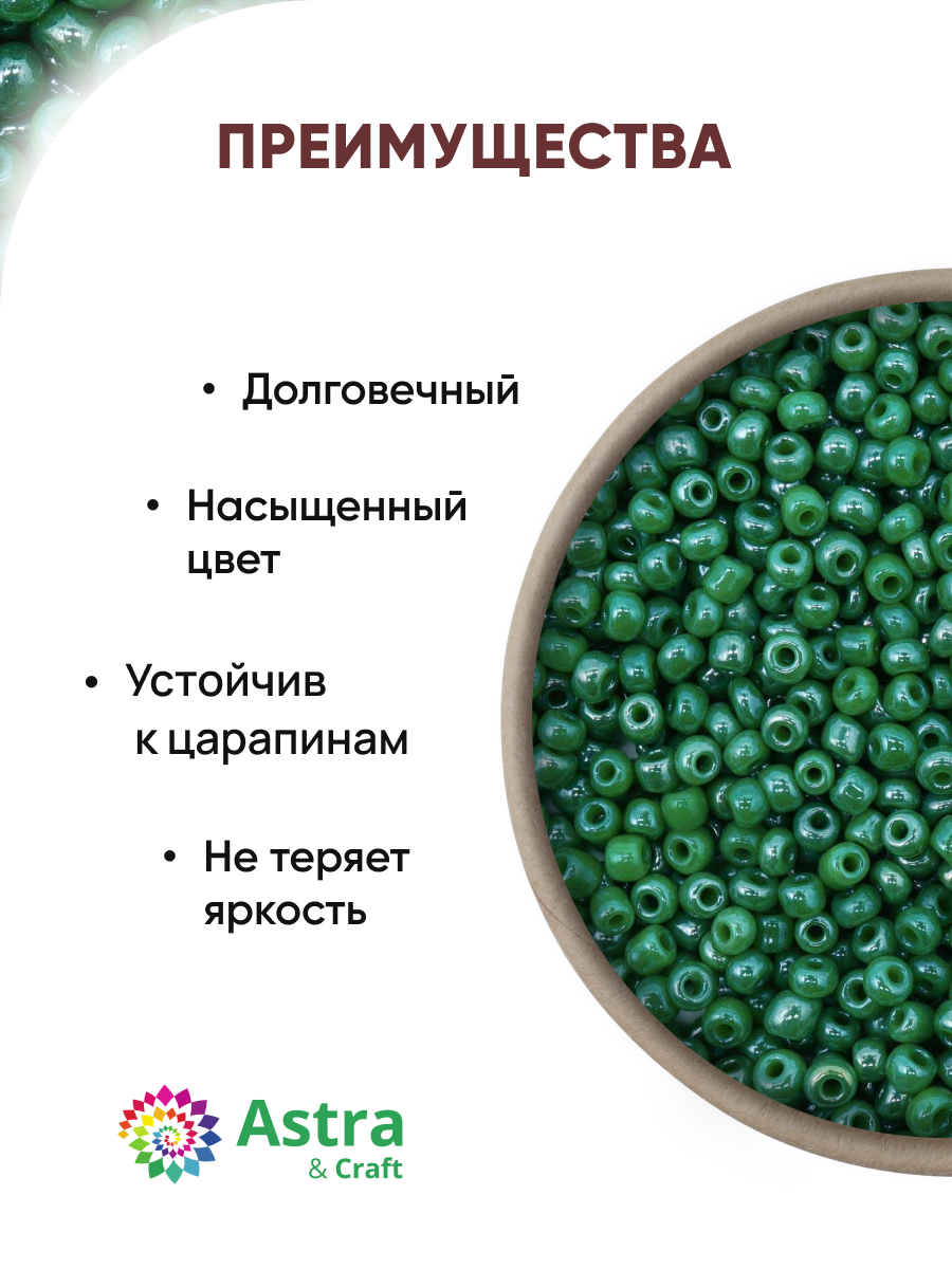 Набор для творчества Astra Craft бисер для плетения 11/0 20 г - фото 2