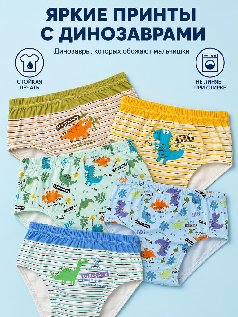 Трусы 5 шт Bambooland Pantie-dinoinbag - фото 7