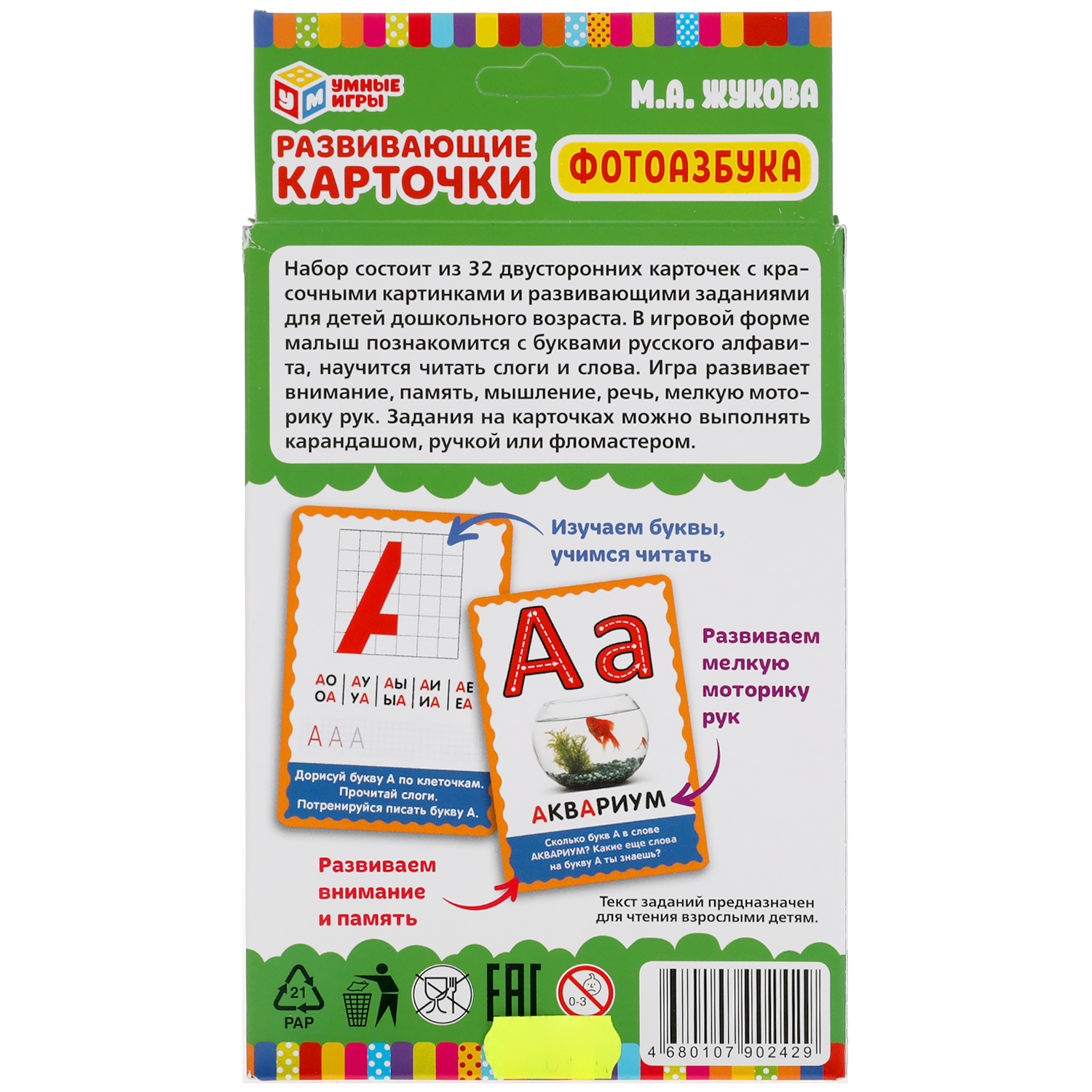 Настольная игра Умные игры Карточки Фотоазбука - фото 7