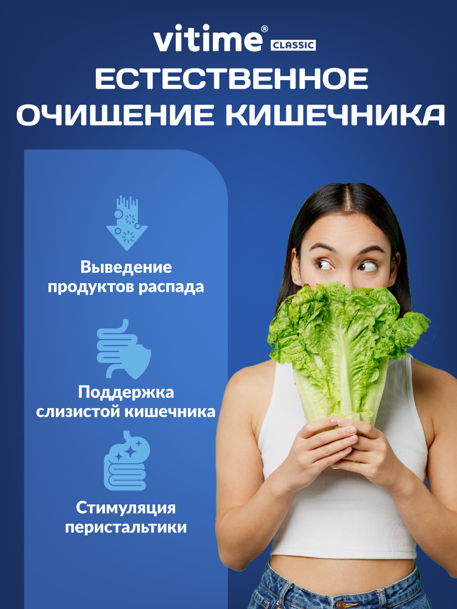 Classic Vitime Пробиотик - фото 5