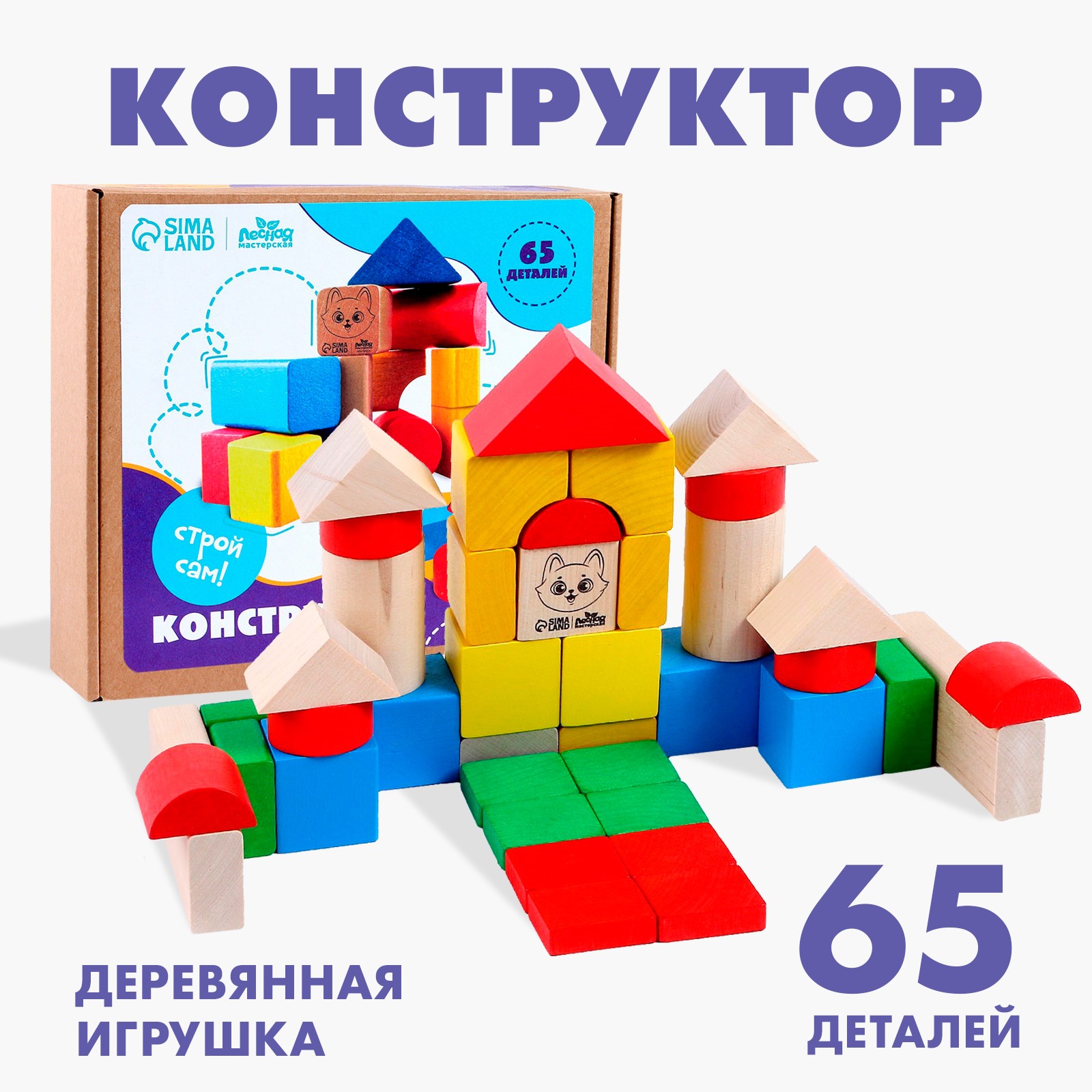 Конструктор Лесная мастерская Строй сам деревянный 65 дет. - фото 1
