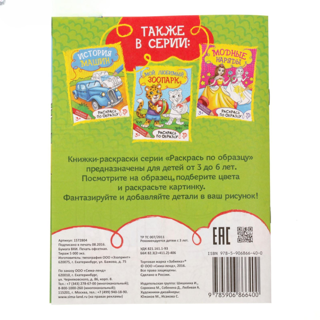 Книжка Буква-ленд раскраска Сказочные герои 12стр - фото 3