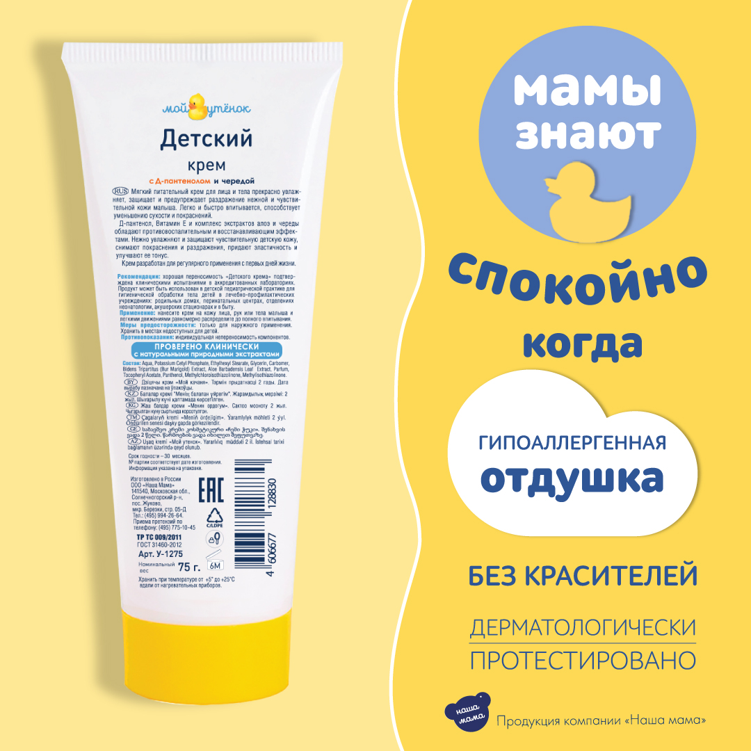 Набор средств Мой утенок Для купания 250 мл - фото 4