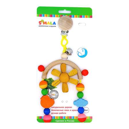 Игрушка S-mala подвеска
