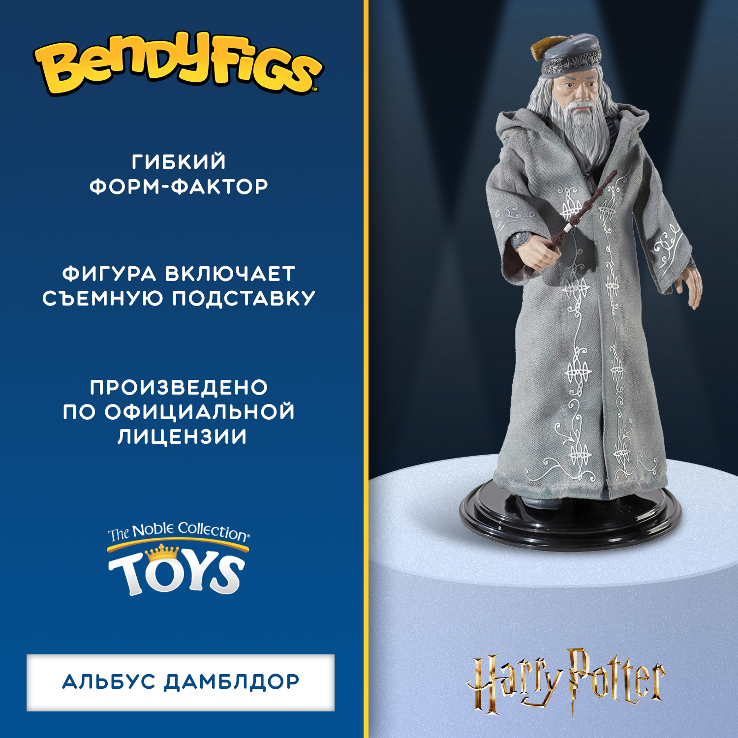 Фигурка Harry Potter Альбус Дамблдор 19 см - гибкая - фото 1