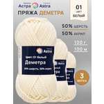 Пряжа Astra Premium Деметра полушерстяная 100 г 100 м 01 белый 3 мотка