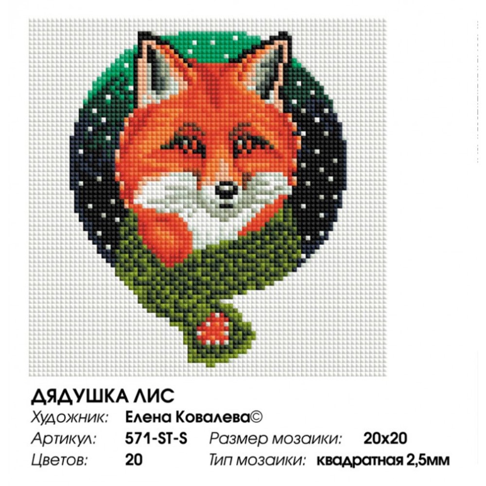 Алмазная мозаика Белоснежка Дядюшка лис - фото 7