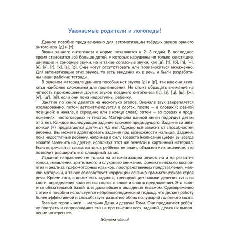 Рабочая тетрадь ИД Литера Автоматизируем звуки раннего онтогенеза Д и Т