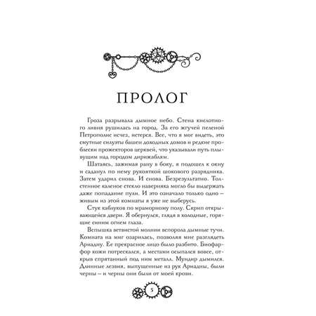 Книга Эксмо Проклятие дома Грезецких