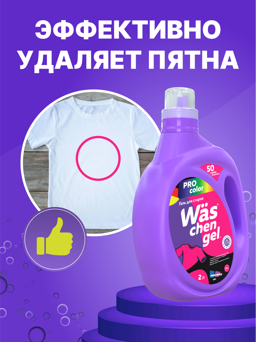 Гель для стирки Was Цветное 2 л - фото 3