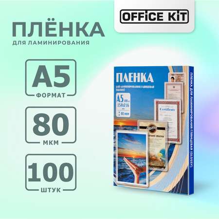 Плёнка для ламинирования формат А5 Office Kit Глянцевая толщина 80 мкм в упаковке 100 шт
