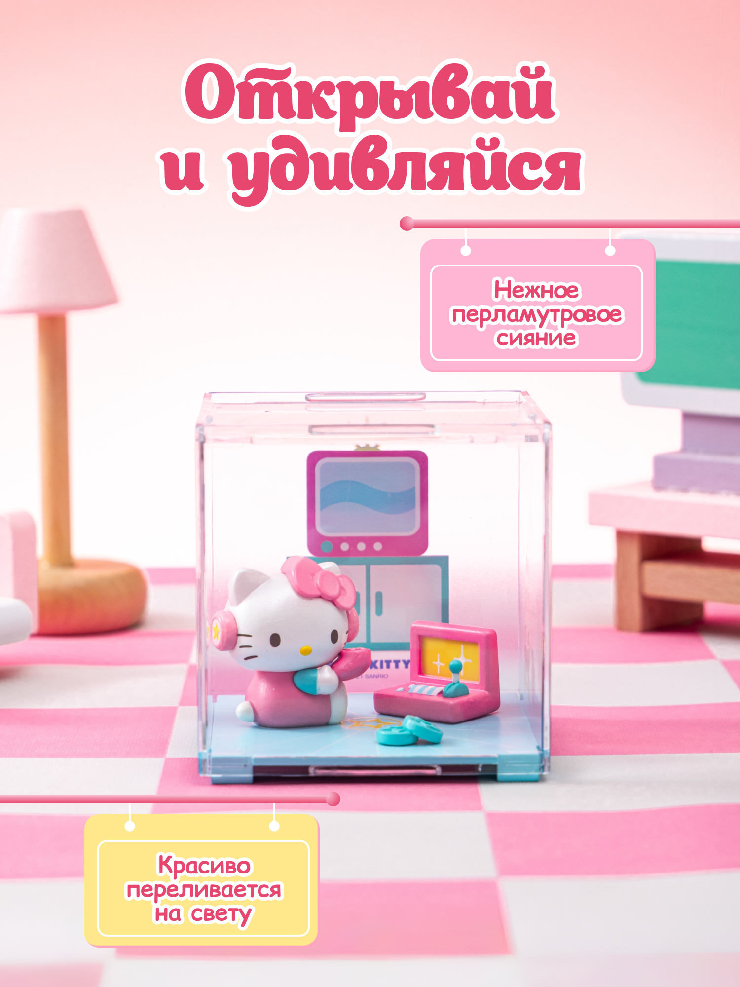 Фигурка Hello Kitty Куроми Домашние - фото 3