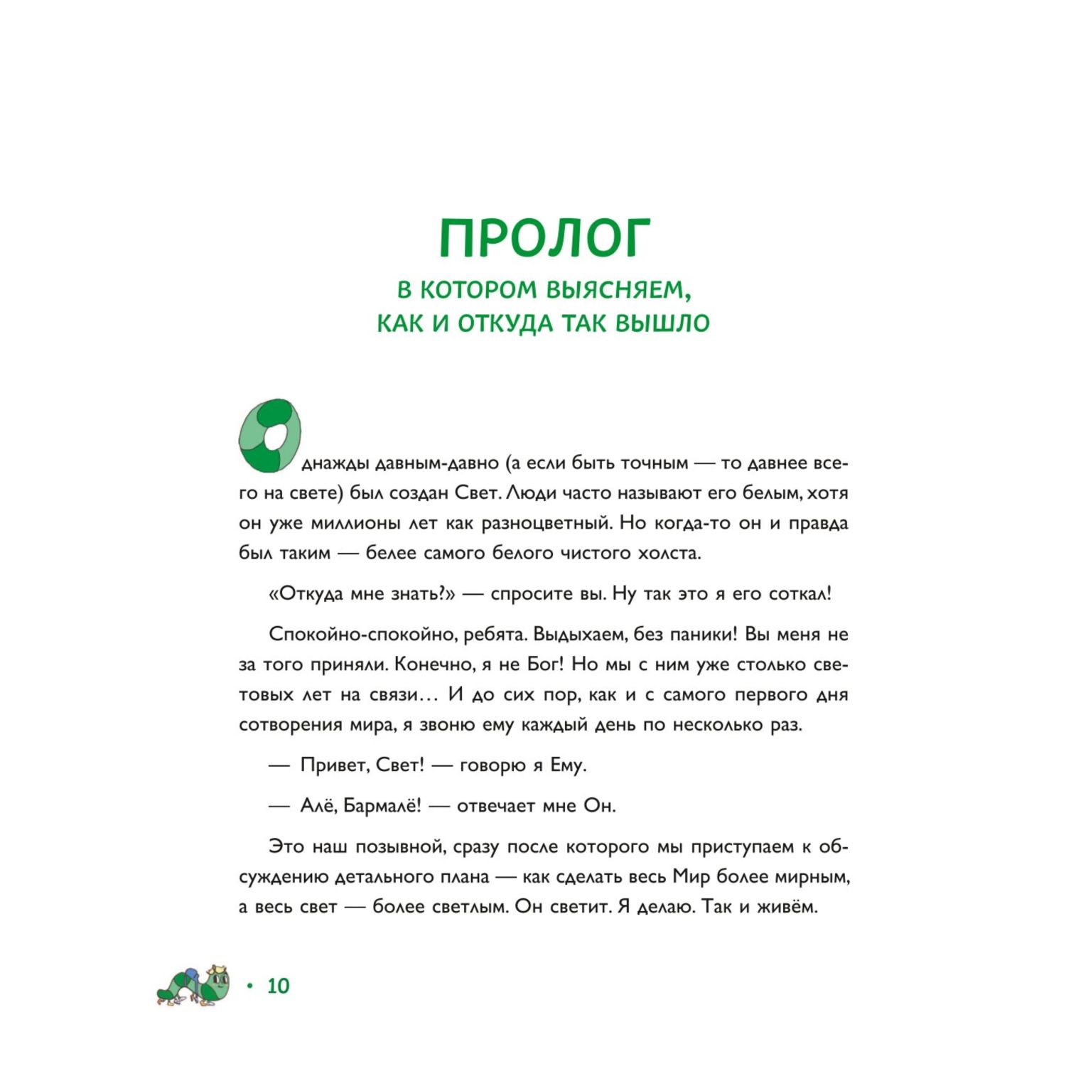 Книга БОМБОРА Алё Бармалё! Или волшебные истории добропряда окутавшего мир любовью - фото 4