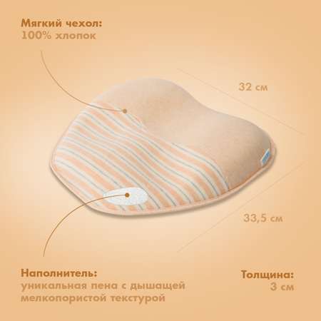 Подушка для новорожденного Nuovita Neonutti Trio Dipinto Персиковая