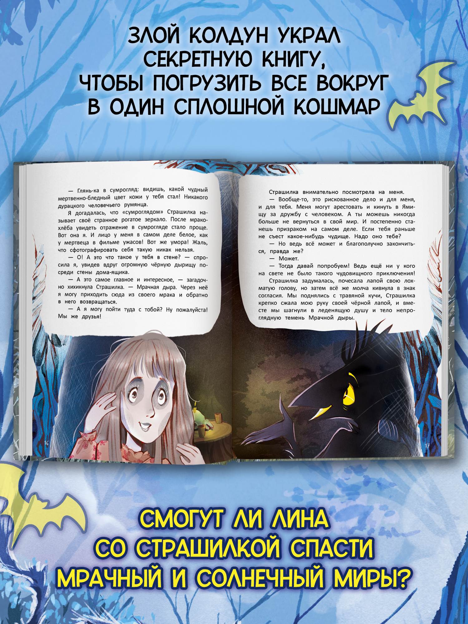 Книга Феникс Премьер Страшилка из ящика под лестницей авт Добролюбова сер Легенды темных миров ISBN - фото 6