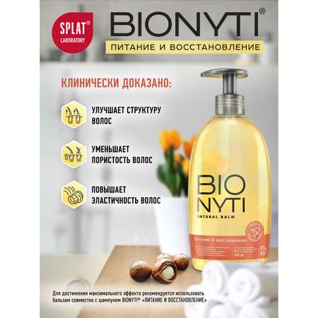 Бальзам Bionyti 300 мл