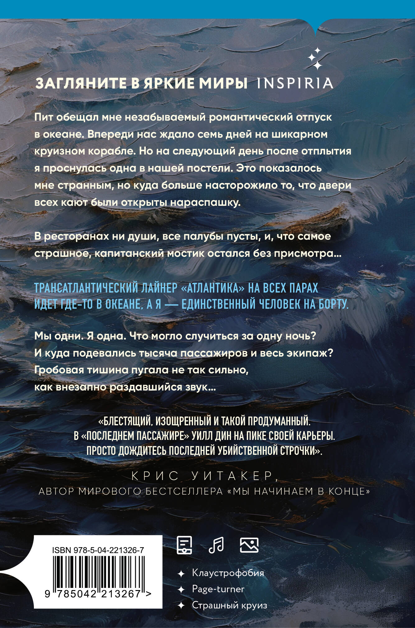 Книга Эксмо Последний пассажир (формат клатчбук) - фото 5