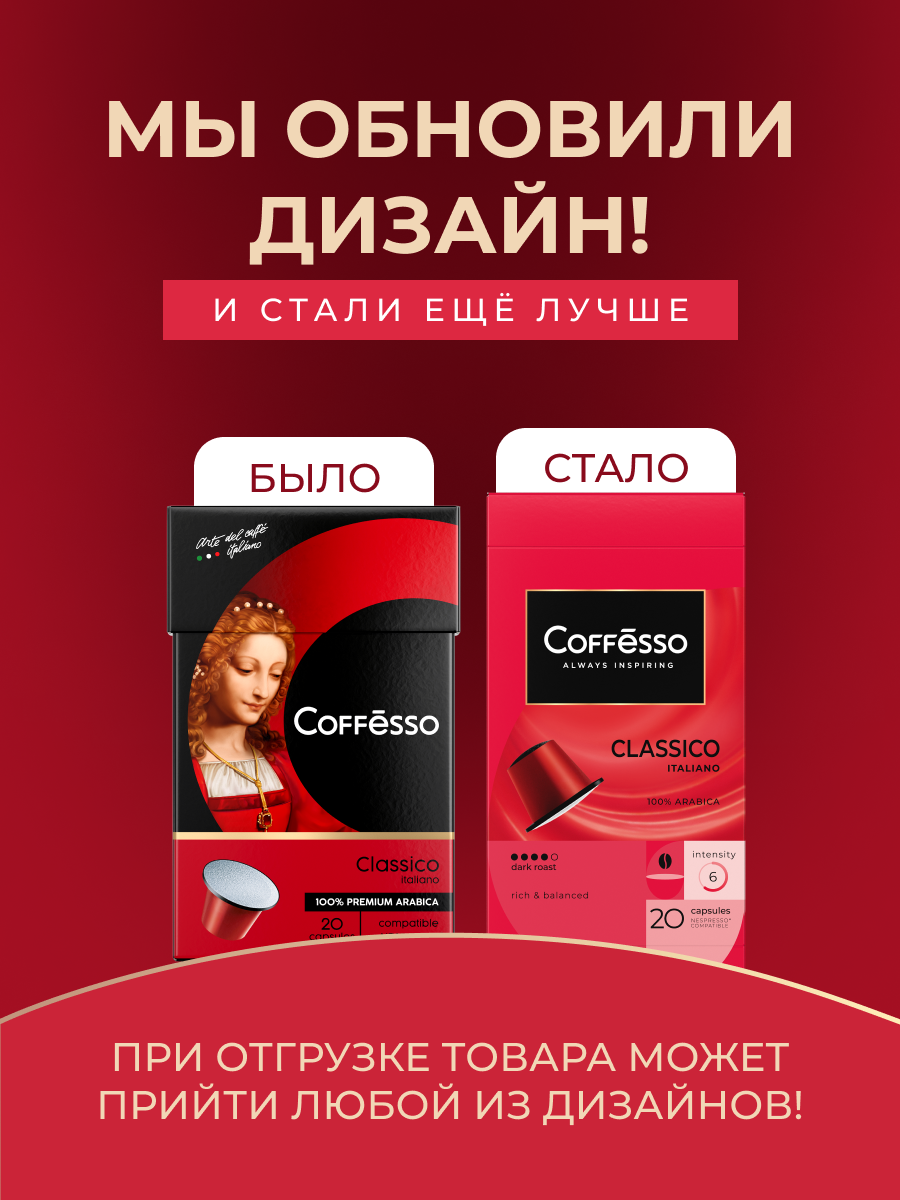 Кофе в капсулах Coffesso Classico Italianо 20 шт - фото 6