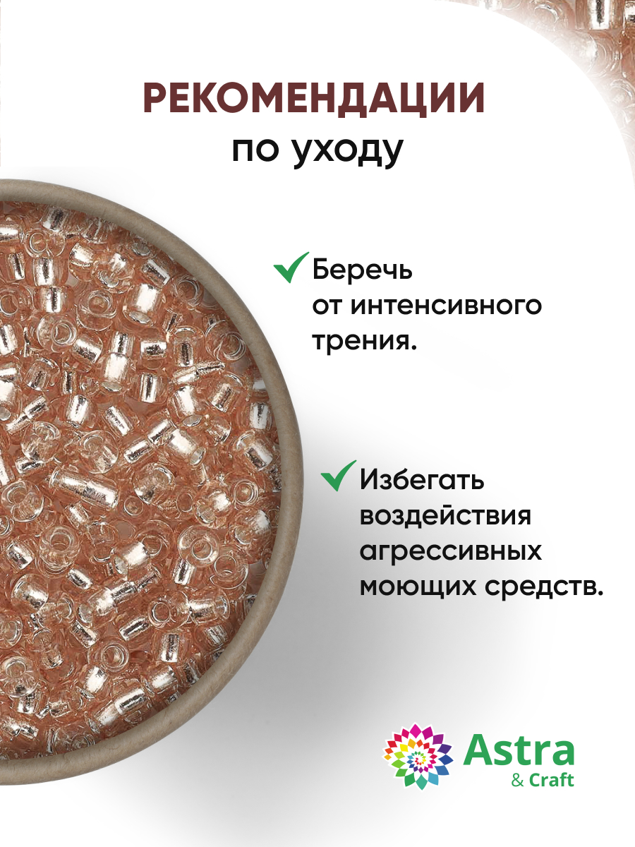 Набор для творчества Astra Craft бисер для плетения 11/0 20 г - фото 3