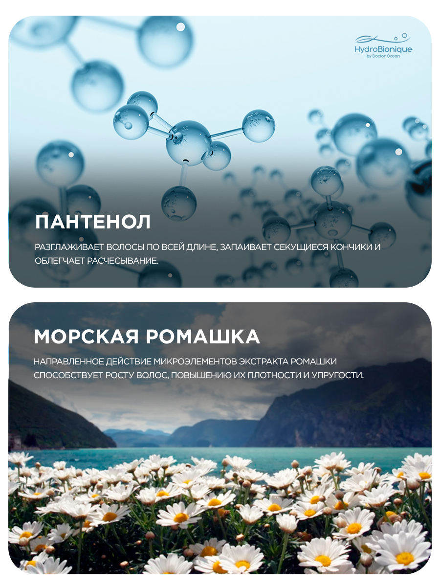 Шампунь HydroBionique by Doctor Ocean 250мл 250 мл 1 шт. - фото 4