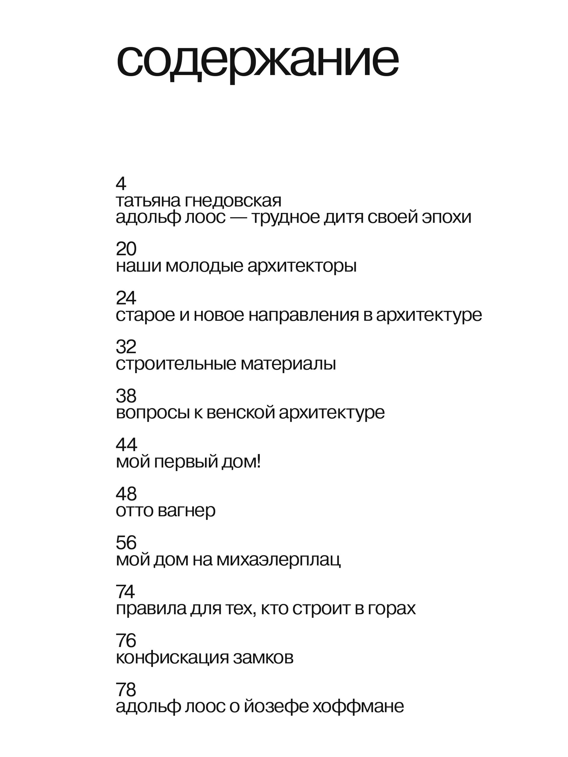 Книга Ad Marginem Почему архитектура не искусство - фото 8