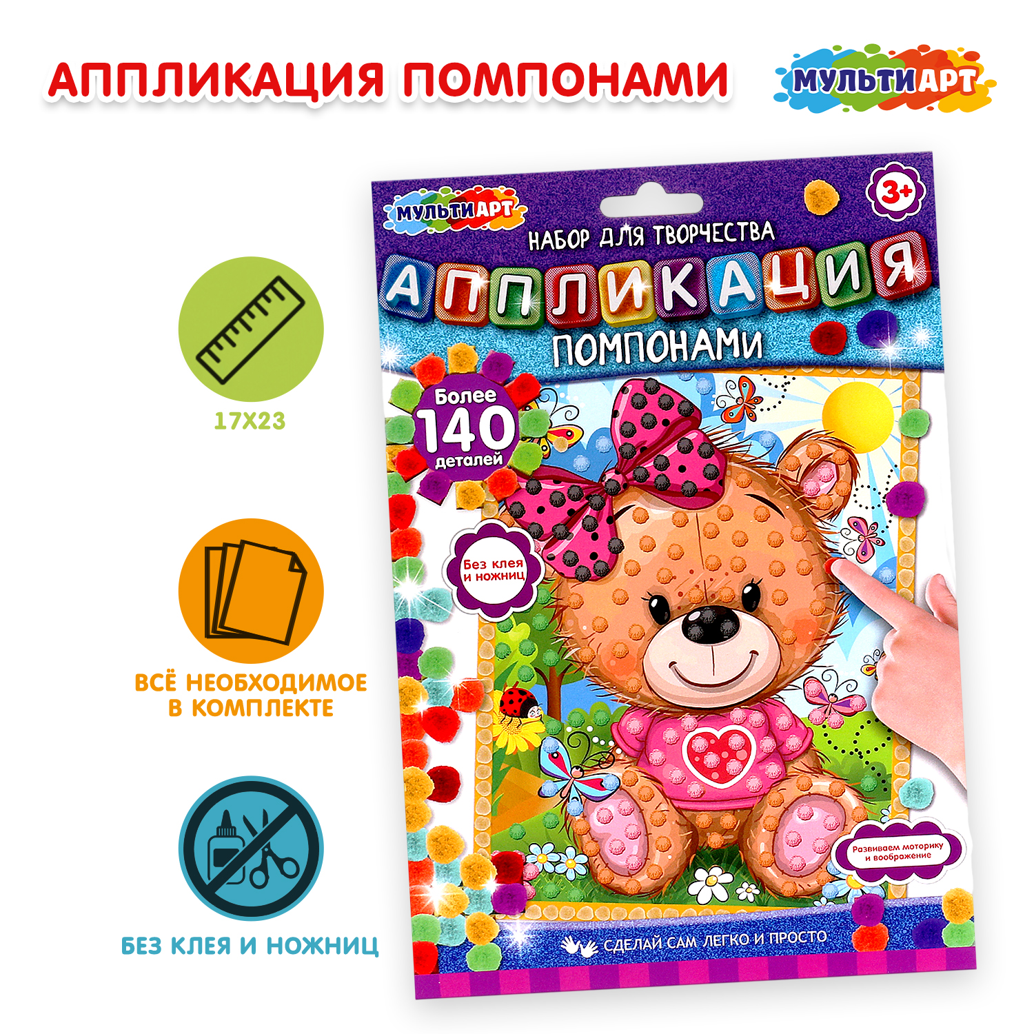 Изображение товара Аппликация из помпонов Мишка ТМ Мульти Арт развитие творчества у детей