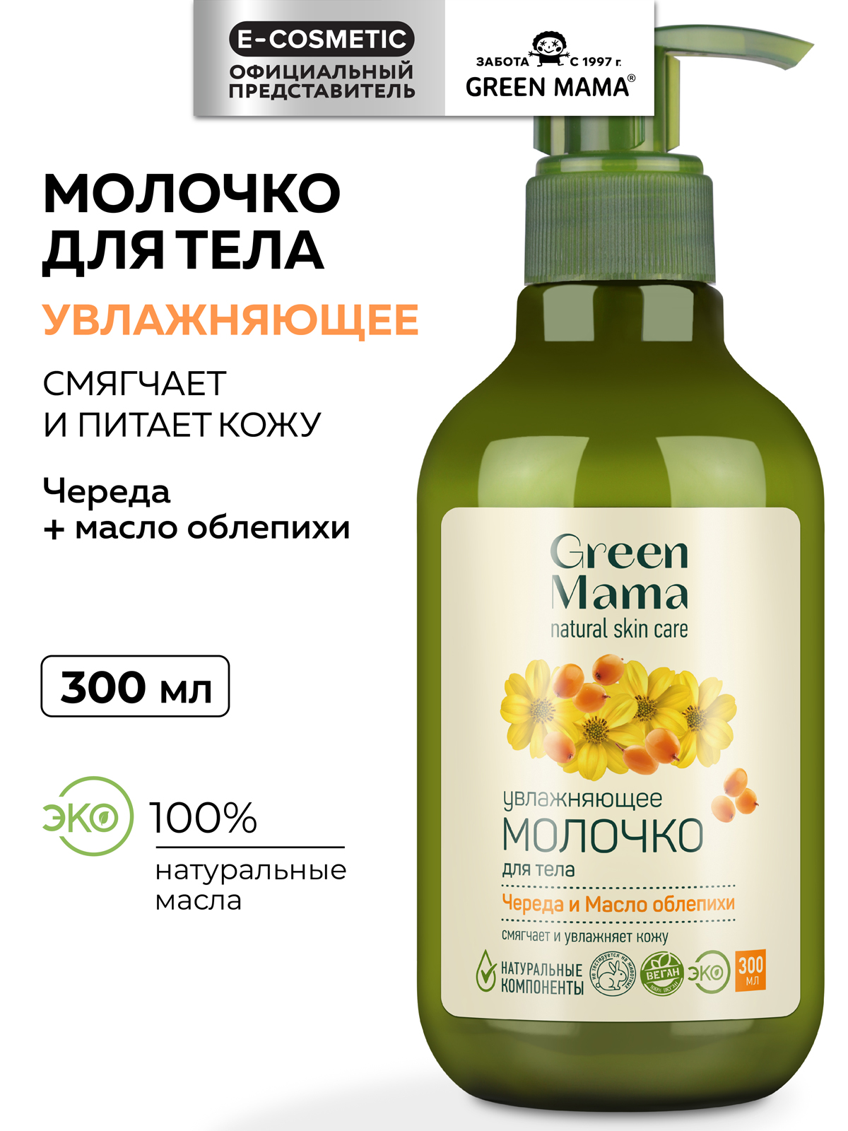 Молочко Green Mama для тела увлажняющее 300 мл 1 шт. - фото 1