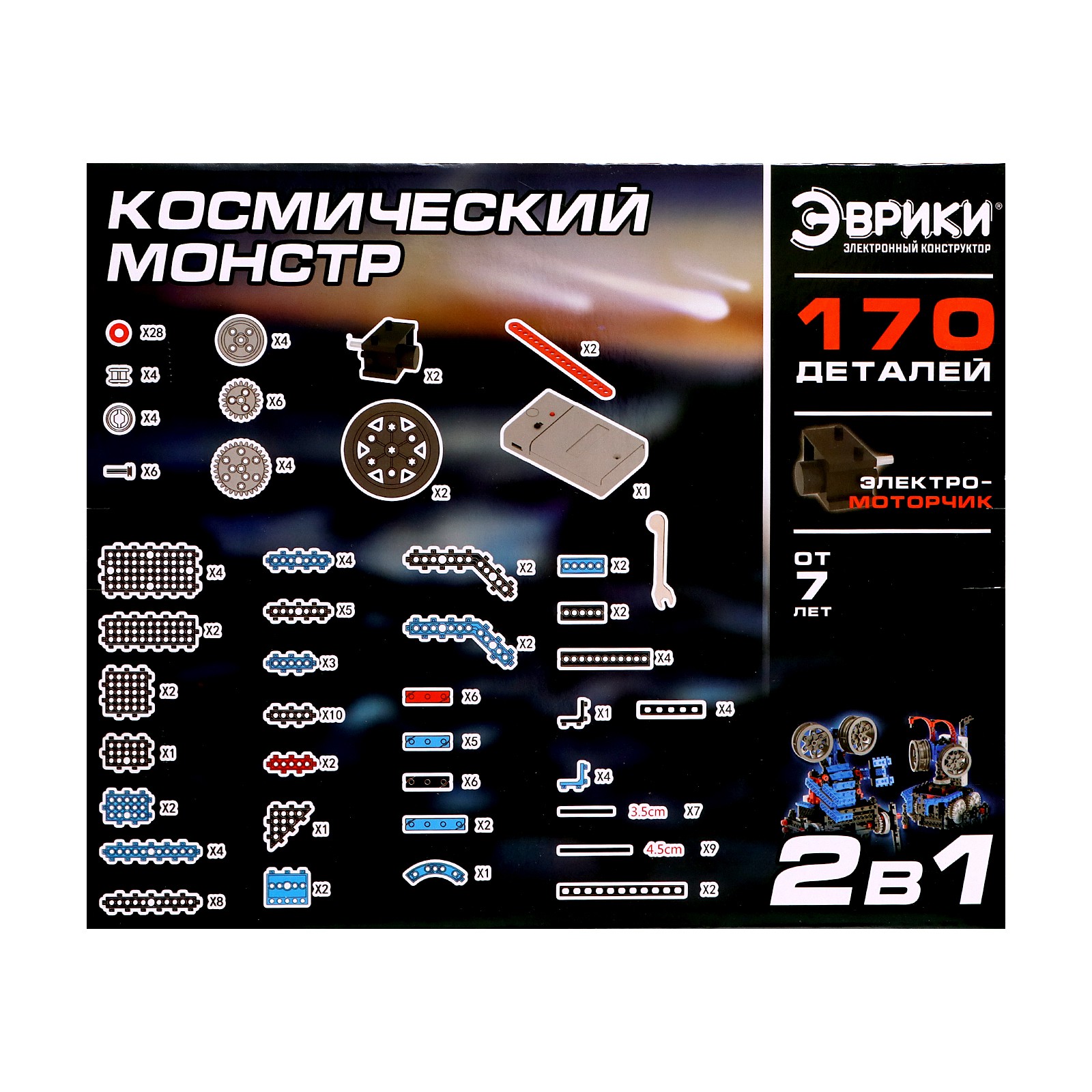 Конструктор Эврики Космический монстр - фото 12